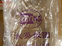 -秋英饭团(大庙新村店)