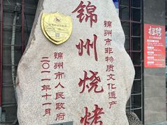 -老万烧烤(典逸心洲店)