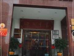 门面-渝信川菜(工体店)