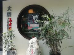 -大唐高老庄(红旗路店)