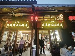 -华光驿站私房菜·黑金冠