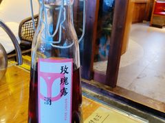 玫瑰酒-隔壁老王·家常云南菜(花巷店)