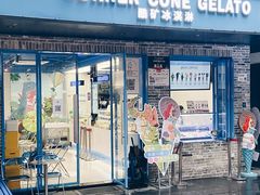 -CORNER CONE GELATO酷矿手作霜淇淋(南头古城店)