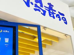 门面-春丽小马(济南恒隆广场店)