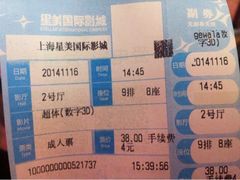 票子-星美国际影商城(虹口店)