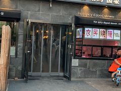 门面-万记麻辣烫国展总店