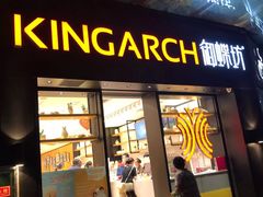 门面-御蝶坊生日蛋糕KNAC(创业店)