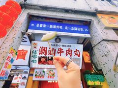 -老炳·七丛松甘草水果