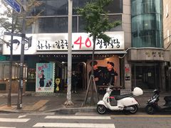 -401餐厅(弘大店)