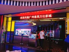 -万达影城(番禺万达广场店)