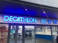 -迪卡侬(土桥店)