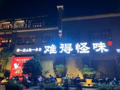 -难得怪味·客家山宴(沙县店)