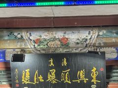 -东兴顺爆肚张
