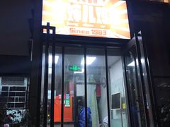 门面-京三儿烤鸡架(北新桥店)