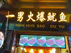 -歹街(金成店)