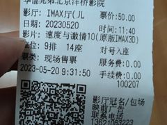 -华谊兄弟影院(IMAX洋桥店)