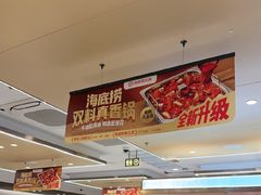 -海底捞火锅(苏宁广场店)