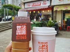 炭烧瓦煲咖啡-世记咖啡(氹仔外卖店)