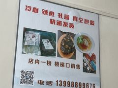 -真空冷面王(武功街店)