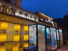 门面-以前的小酒馆(中山广场店)