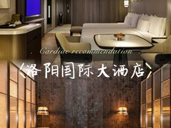 -洛阳国际大酒店