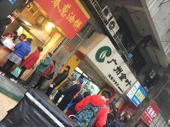 门面-咏春葱油饼(德政中路店)