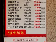 菜单-味然香(起义路店)