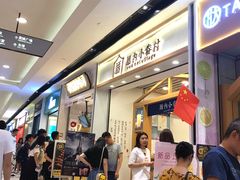 -厝内小眷村(天河南一路店)