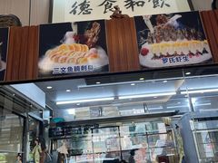 -祈胜邨•顺德鱼生•顺德菜(容桂店)