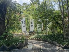 -深业半汤御泉庄温泉