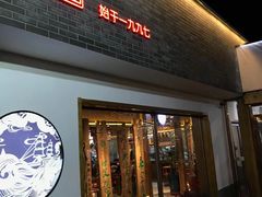 门面-水煮三国·川鲁江湖菜(香山店)
