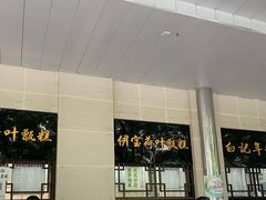 -清真·白记年糕(牛街北口店)