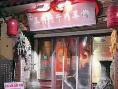 -玉祥府牛肉罩饼(金光道店)