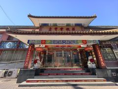 -惠丰堂饭庄·烤鸭·京味菜(翠微路店)