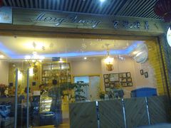 门面-家琳甜品(江南东店)