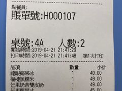账单-聪嫂私房甜品(旺角二店)