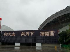 -嘉庚体育馆