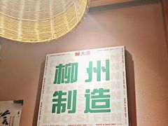 -螺大喜螺蛳粉火锅(雍和宫店)