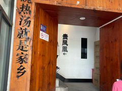 -贵凤凰贵州米粉(望京店)