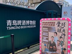 -青岛啤酒博物馆