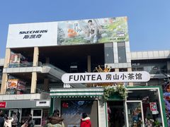 -首创奥特莱斯(北京店)