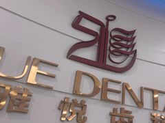 -雅悦齿科(顾村公园店)