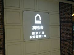 -真枪会射击俱乐部(河西中央公园店)