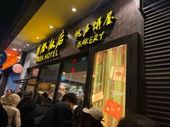 -上海国际饭店