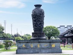 -镇江中国醋文化博物馆