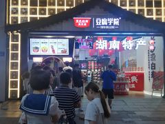 门面-黑色经典臭豆腐·湖南特产(步行街店)