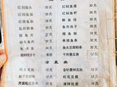 菜单-金鹏鱼肉馆