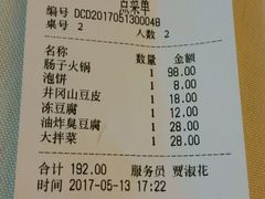 账单-湘肠香火锅店(团结湖店)