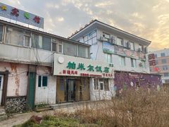-帕米尔饭店