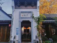 -鲤院·新中式美学·庭院餐厅(夫子庙店)